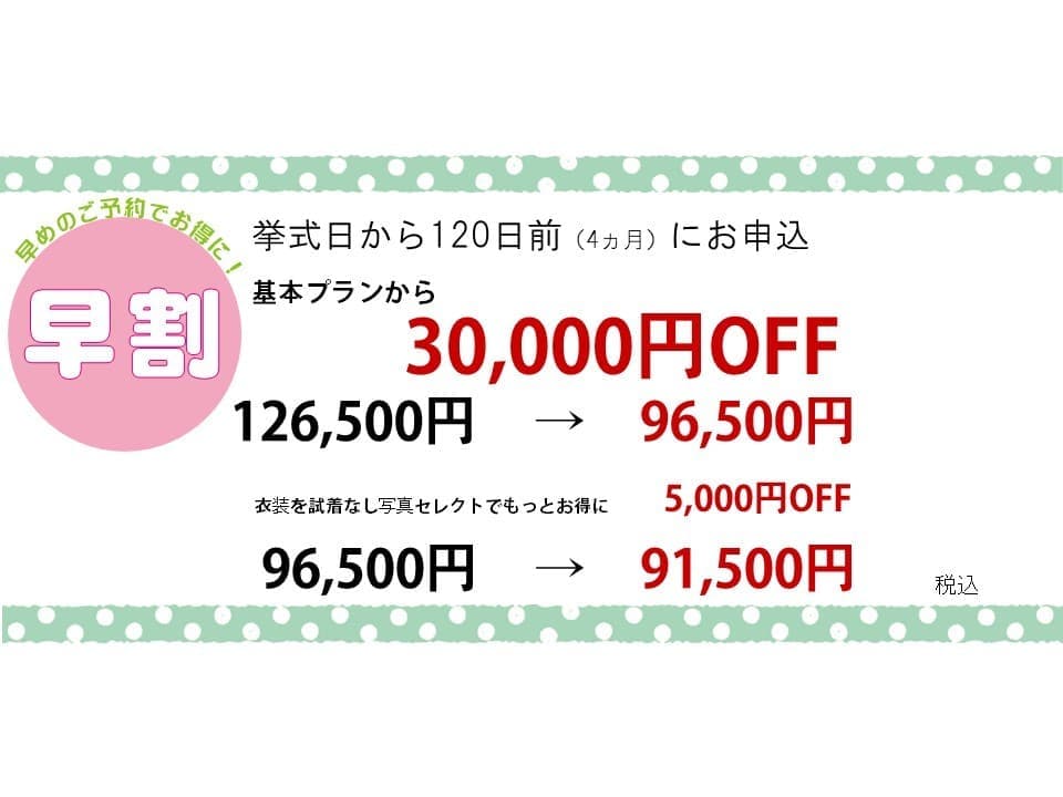 早割
