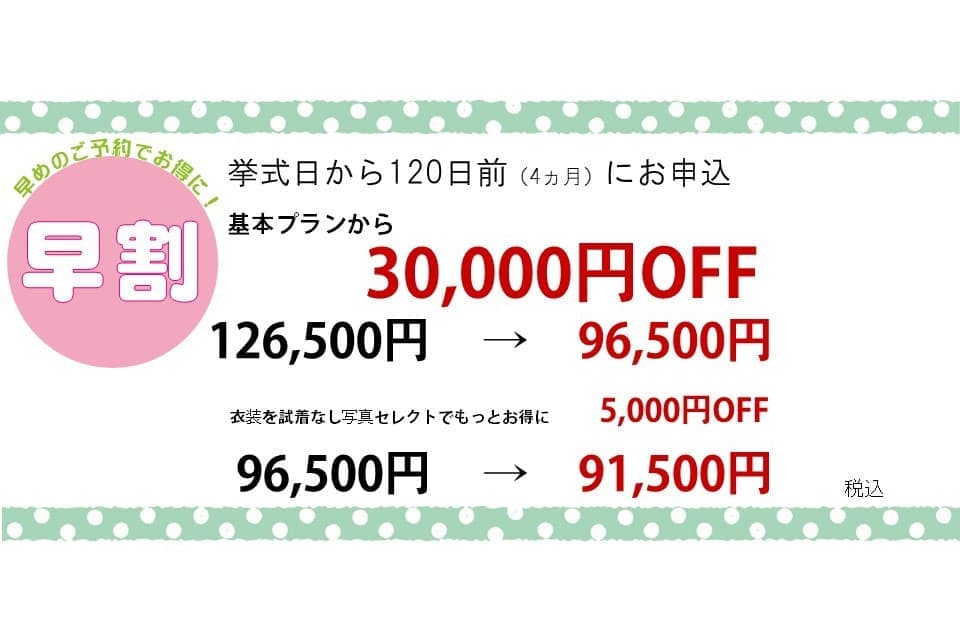 神前式フェア